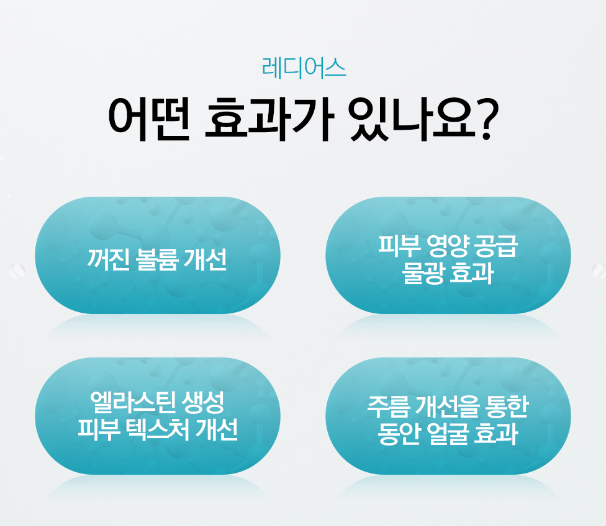 레디어스효과 부산피부과 닥터에버스