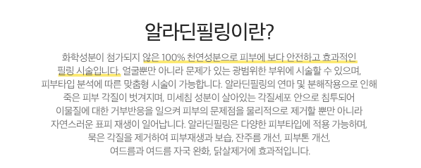 알라딘필링 부산피부과 닥터에버스