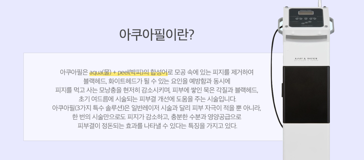 아쿠아필 부산피부과 닥터에버스
