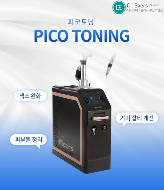 피코토닝 - 닥터에버스 부산서면점 부산피부과