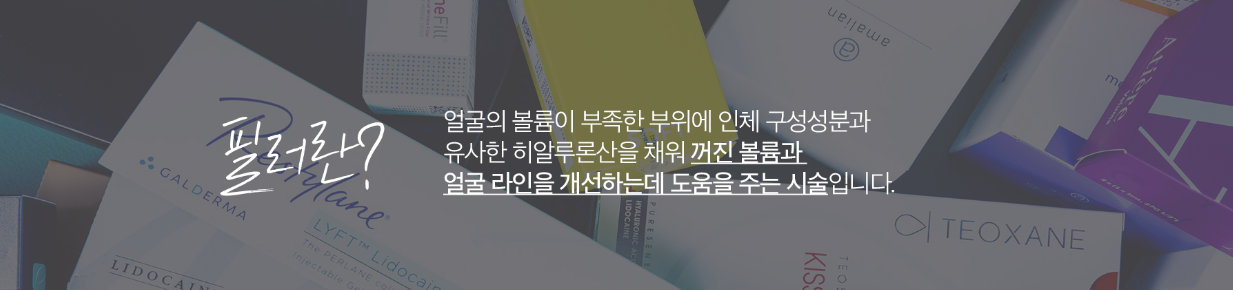 코필러 부산피부과 닥터에버스