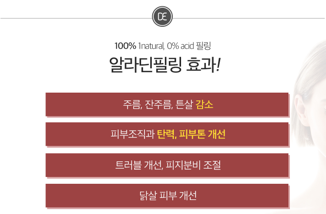 알라딘필링효과 부산피부과 닥터에버스
