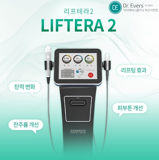 리프테라2 - 닥터에버스 부산서면점 부산피부과