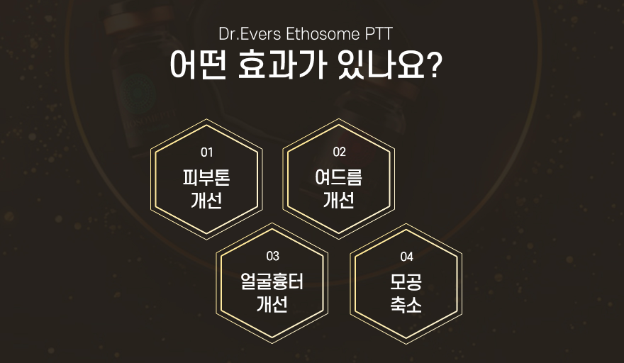 에토좀PTT 부산피부과 닥터에버스