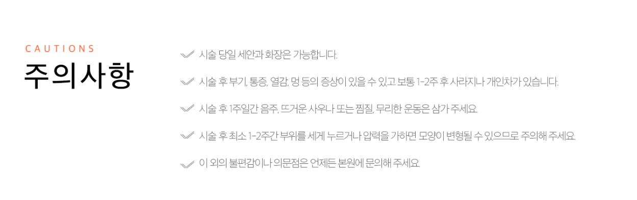 코필러주의사항 부산피부과 닥터에버스
