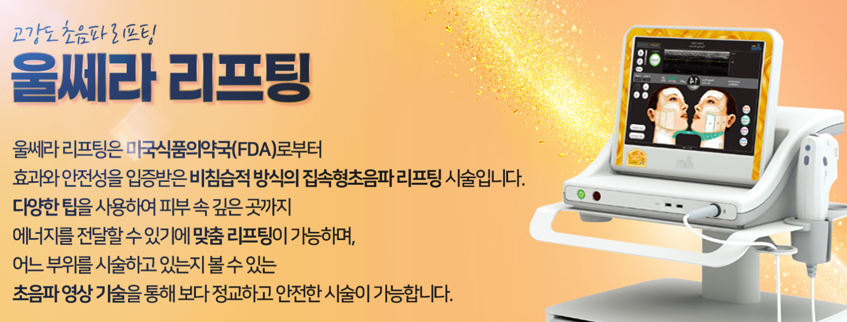 울쎄라원리 부산피부과 닥터에버스