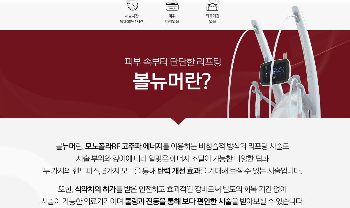 볼뉴머 부산피부과 닥터에버스